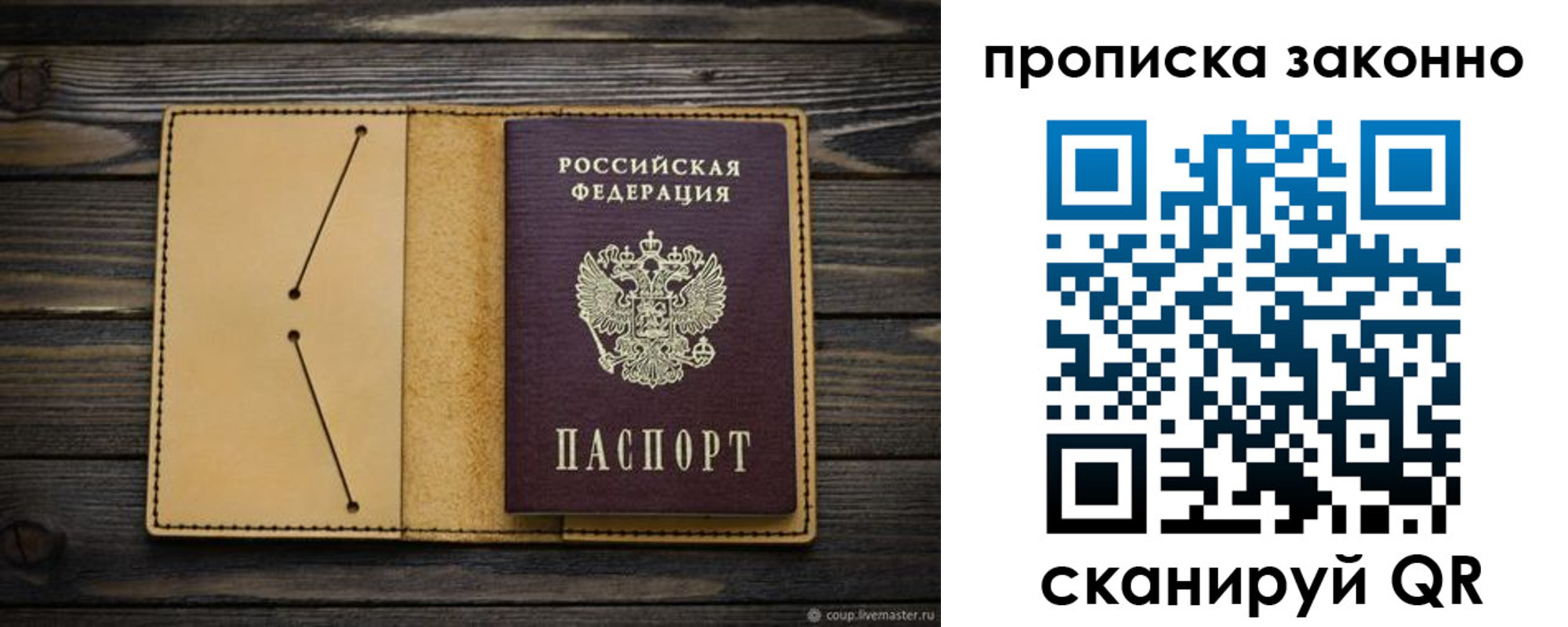 временная регистрация в квартире в Владивостоке