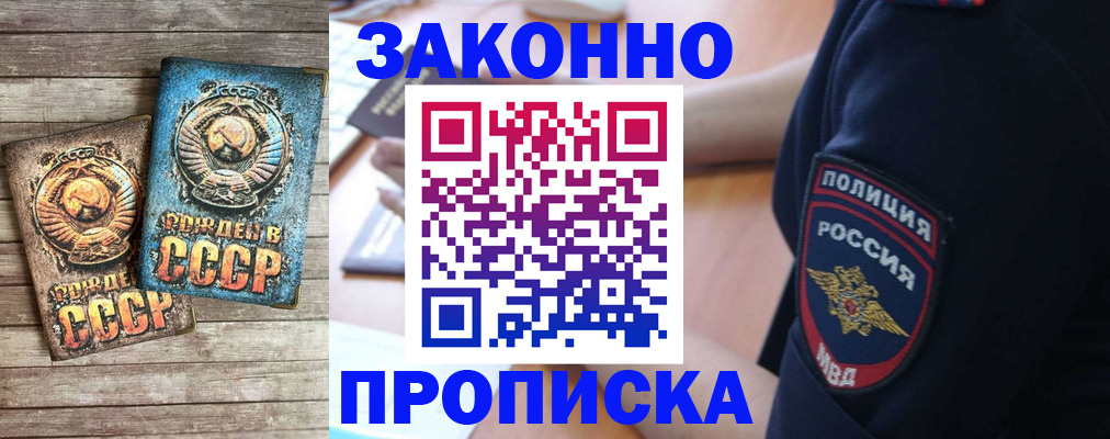 прописка законно в Владивостоке