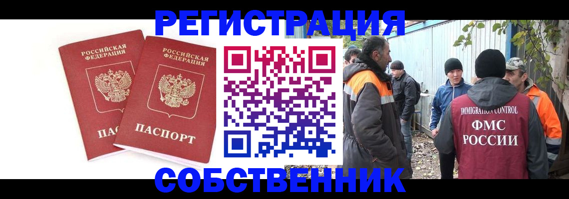 временная регистрация купить в Владивостоке