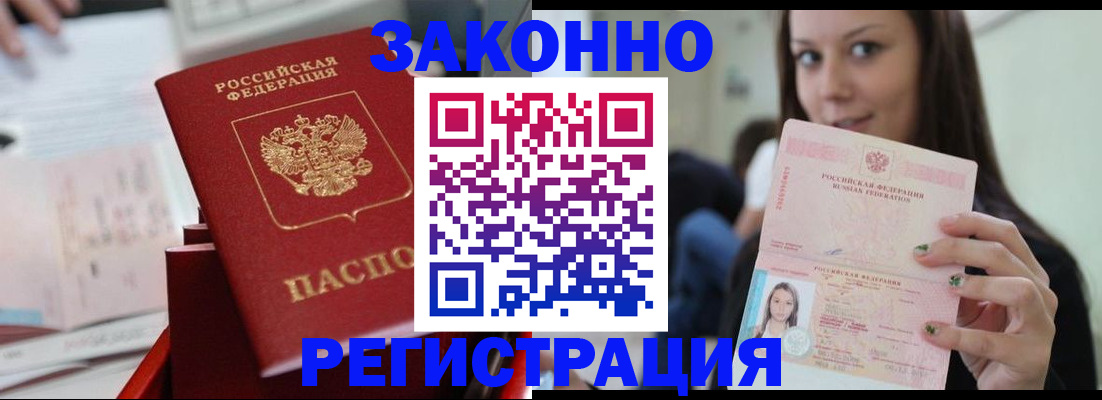 прописка для работы в Владивостоке